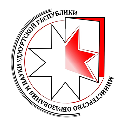 Министерство образования УР
